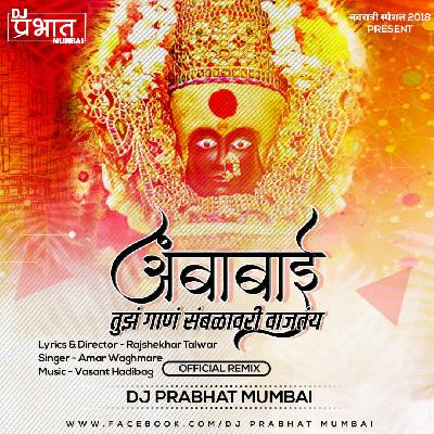 Ambabai Tujh Gaan Sambala Vari – Official Remix – DJ Prabhat Mumbai